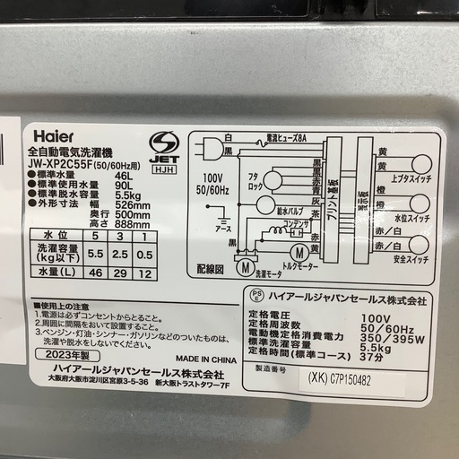【トレファク ラパーク岸和田店】2023年製 Haier 全自動洗濯機　入荷しました【12ヶ月保証】