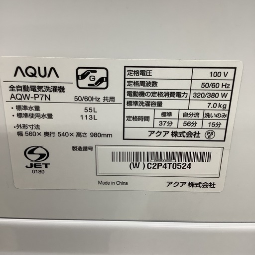 AQUA   アクア　洗濯機　AQR-P7N   2023年製   7㎏