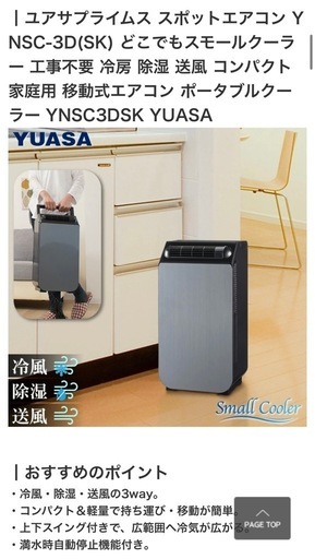 値下げ！YUASA スモールクーラー 美品  