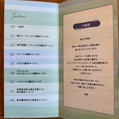 鴨川シーワールドなどの割引券の画像