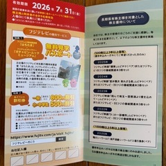 鴨川シーワールドなどの割引券の画像