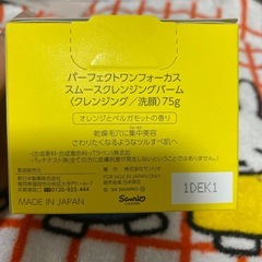 パーフェクトワンフォーカス　スムースクレンジングバームの画像