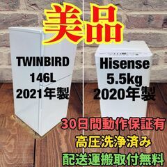 中古家電セット(冷蔵庫 TWINBIRD 146L 2021年製...