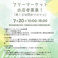 【岡山県備前市】フリーマーケット出店者募集！【7/20開催 第１...
