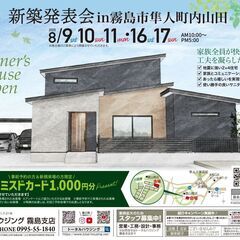【予約特典あり！】新築発表会開催中☆霧島市隼人町内山田☆