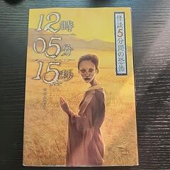 怪談5分間の恐怖の画像