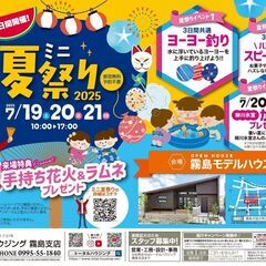 【ご来場特典あり！】ミニ夏祭りイベントを開催🌻🌻