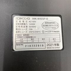 2口IHコンロ　No.3797　アイリスオーヤマ　2021年製　IHK-W12SP-B　※足ネジ3ヶ所欠品あり　【リサイクルショップどりーむ荒田店】の画像