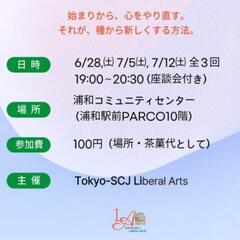 あなたの心💕に新しい種を蒔く🌱 - さいたま市