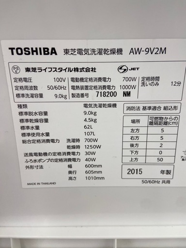 TOSHIBA 9.0kg全自動洗濯機【リサイクルフカツ岡崎倉庫店】250630NA-3