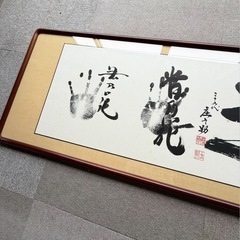 直筆サイン 額入り 「大関 貴ノ花 (若乃花 貴乃花の父親
