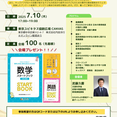 教育格差シンポジウムVol3『PISA2022から見る 日…