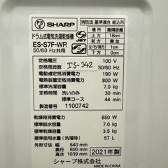 大阪送料無料★3か月保障★ドラム式洗濯機★2021年★ES-S7F★SS-98 ES-S7F | 洗濯機：シャープ