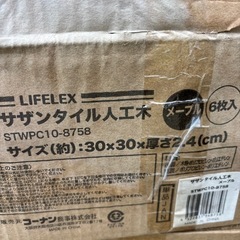 ウッドタイル　サザンタイル　の画像