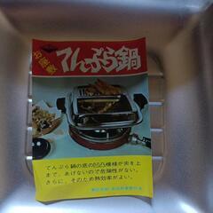 【新品未使用】お座敷てんぷら鍋　昭和レトロ　天ぷら鍋の画像