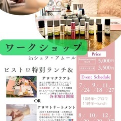 💫7月24日(木)🍳ビストロ&カフェで🌿アロマクラフト講座とランチ🥗