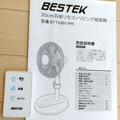 扇風機 　30cm 5枚羽根　リモコン付きの画像