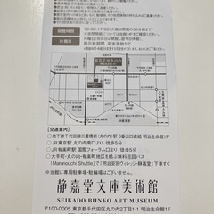 静嘉堂文庫美術館 無料招待券の画像