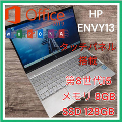 高性能✨HP ENVY13 i5/8GB/SSD/Office✨