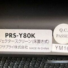 SANWA SUPPLY サンワサプライ プロジェクタースクリーン 床置き色 PRS-Y80Kの画像