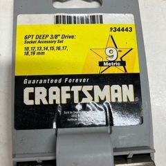 ☆値下げ☆2506-776 CRAFTSMAN ソケット9個セット ※バラ売り不可 未使用品 保管時の汚れ有りの画像