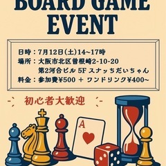 ボードゲーム会🎮🌟