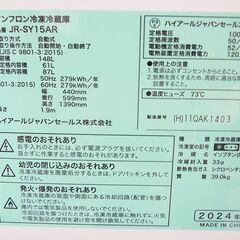 ハイアール　冷凍冷蔵庫　JR-SY15AR　2024年製の画像