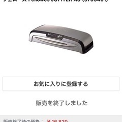 Fellowes Jupiter A3 ラミネーターの画像