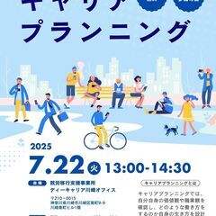＜地域限定：川崎市、横浜市、大田区にお住まいの方対象＞ 自分自身...