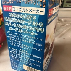ヨーグルトメーカー　未使用品の画像