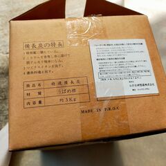 中国産 備長炭 3kg　ウバメガシ使用　キャンプ　バーベキュー　焼き鳥の画像
