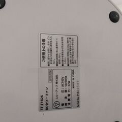 Francfranc　送風機　タワーファンの画像