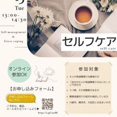 ＜地域限定：川崎市、横浜市、大田区にお住まいの方対象＞ ストレス...