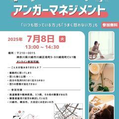 アンガーマネジメント✨怒りの感情と上手に付き合おう✨