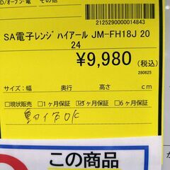 リユースのサカイ浦和店【D850】SA電子レンジ ハイアール JM-FH18J  2024の画像