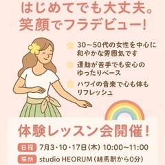 🌈ワンコイン🌺フラ体験レッスン会🌈