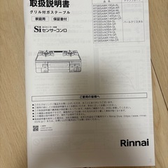 Rinnai グリル付きガステーブルの画像