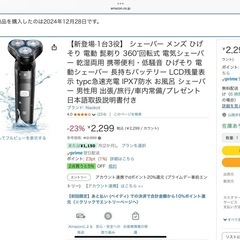 電気シェーバー。未使用品、新品、通電確認済みの画像