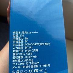 電気シェーバー。未使用品、新品、通電確認済みの画像