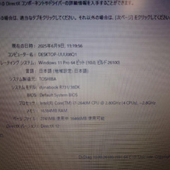 TOSHIBA dynabook Corei7 メモリ16GB SSD512GBの画像