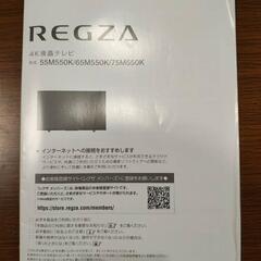 (液晶割れ)東芝 REGZA レグザ 65M550K 65インチテレビの画像