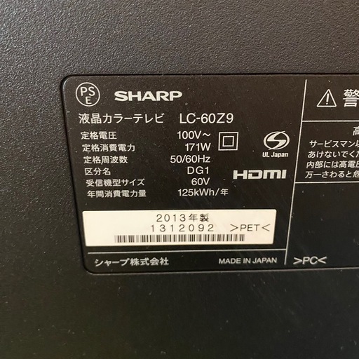 SHARP シャープ AQUOS 液晶カラーテレビ LC-60Z9  2013年製 