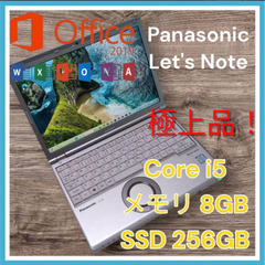 【極美品】パナソニック 軽量ノート Win11 i5 8GB 2...