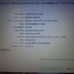 最新Windows11 爆速SSD512GB メモリ8GB 東芝ノートパソコンの画像