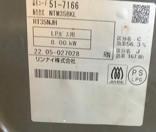 リンナイ　プロパンガスコンロ　NTM35BK  リサイクルショップ宮崎屋　佐土原店　25.6.30F