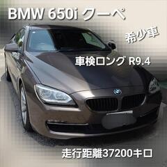BMW 650i クーペ ツインターボ 希少 37200キロ 車...