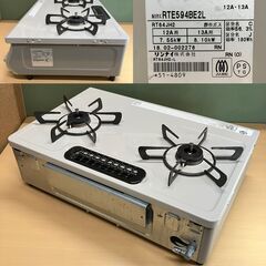 リンナイ 都市ガス用 二口ガステーブル RTE594BE2L（クリームベージュ）2018年製の画像