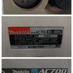 マキタ　makita　 エアーコンプレッサー　AC７００  １００ｖ  長野市 の画像