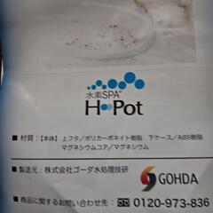 水素風呂　水素スパ HＰＯＴの画像