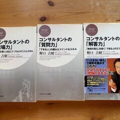 📚全国発送OK‼️人気ビジネス書5冊セット✨コンサル×コーチング力が一気に学べる【送料込み4,000円】の画像